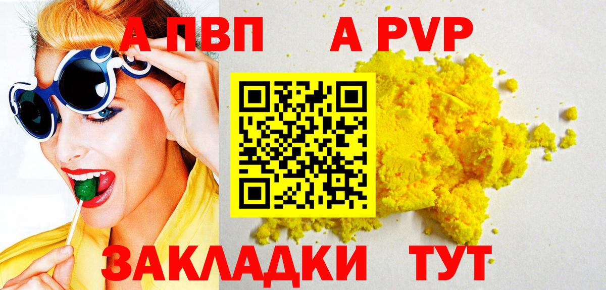 А ПВП СК  Вход с VPN  Новокузнецк  APVP кристаллы 