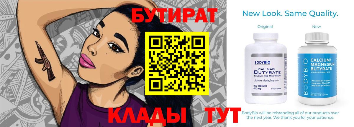 Бутират бутандиол Новокузнецк