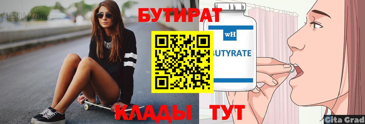 БУТИРАТ оксана  Вход с VPN  Новокузнецк 