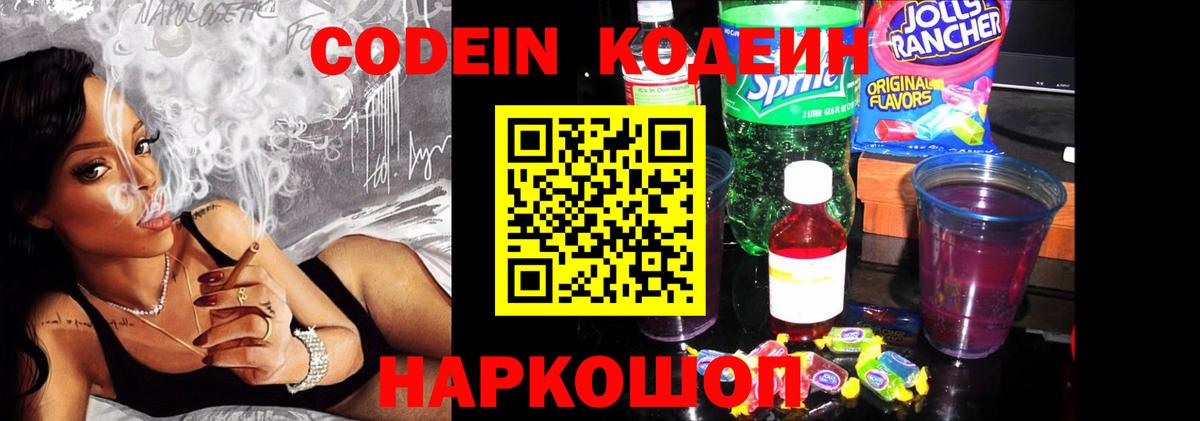 Новокузнецк  Кодеиновый сироп Lean напиток Lean (лин)  Codein Purple Drank  Вход с VPN 