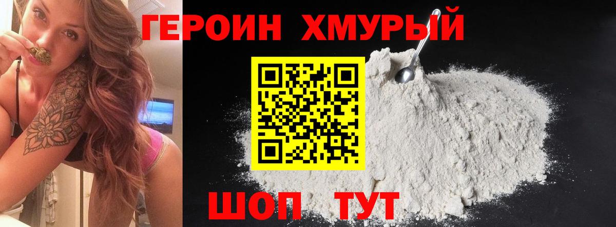 Новокузнецк  ГЕРОИН герыч  Героин  Вход с VPN 