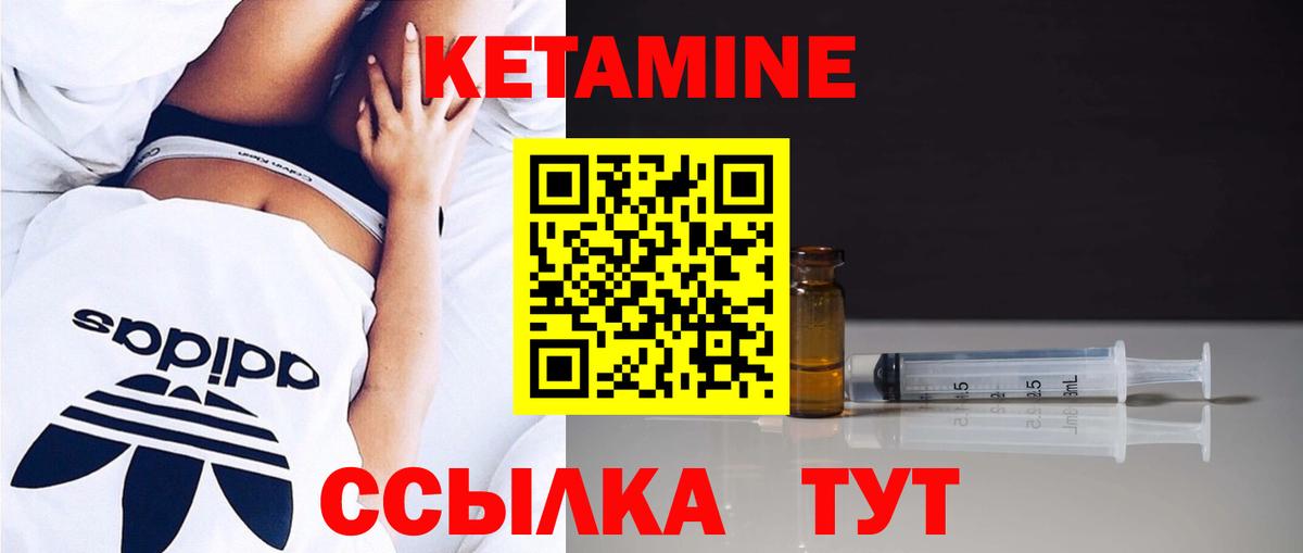 КЕТАМИН ketamine  Вход с VPN  Новокузнецк 