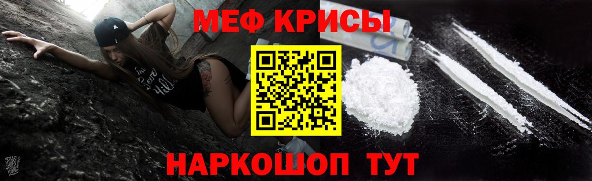 Мефедрон кристаллы Новокузнецк